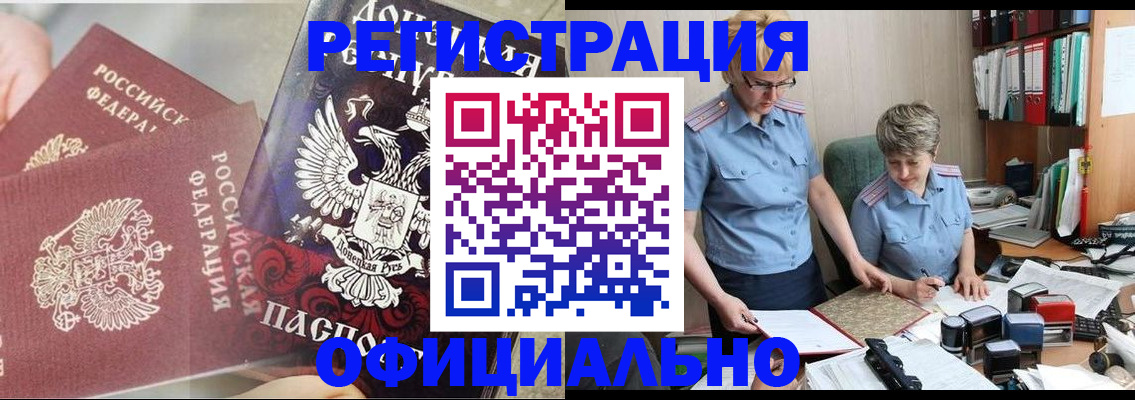 временная регистрация недорого в Волчанске